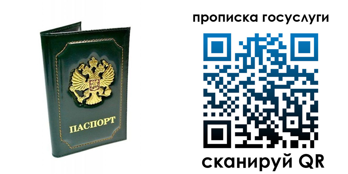прописка в квартире в Палласовке