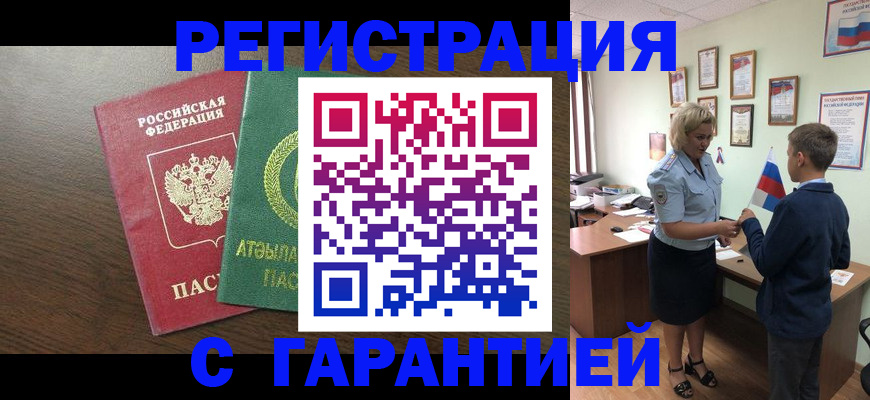 временная регистрация для школы в Палласовке