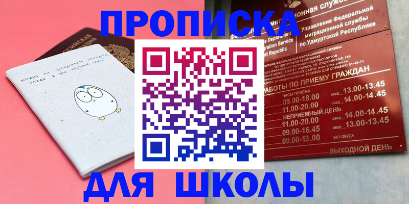 прописка 2025 в Палласовке