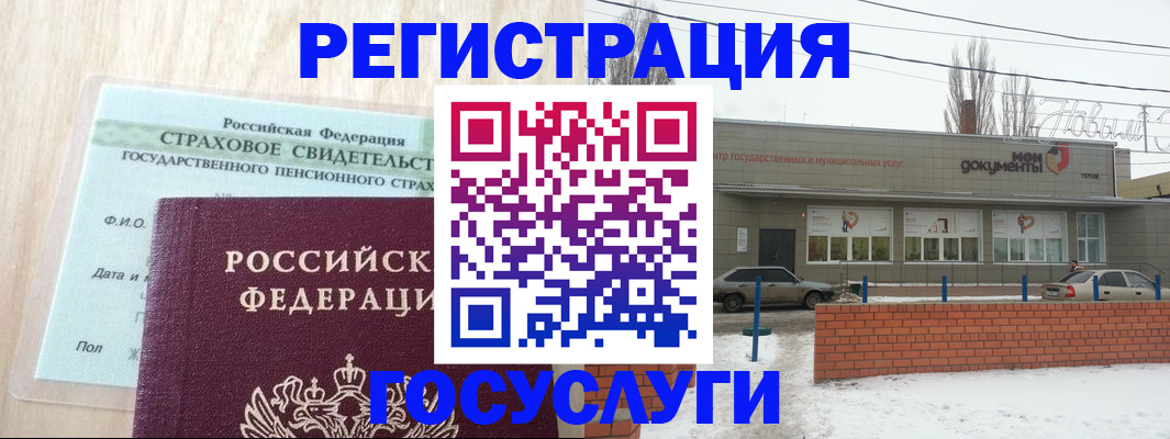 временная регистрация госуслуги в Палласовке