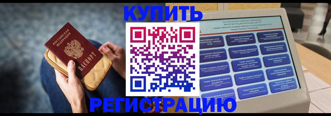 прописка поиск в Палласовке